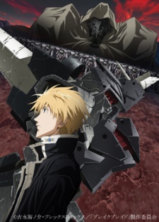 Break Blade 6: Doukoku no Toride VOSTFR