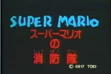 Super Mario no Shouboutai Image