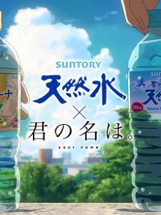 Suntory Minami Alps no Tennen Mizu VOSTFR