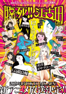 Rinshi!! Ekoda-chan Image