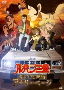 Lupin III: Touhou Kenbunroku - Another Page VOSTFR