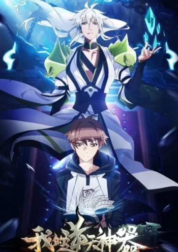 Wo De Ni Tian Shen Qi Image