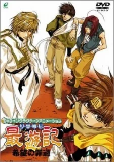 Saiyuki Interactive OVA Image