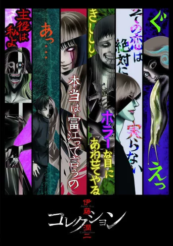 Ito Junji: Collection Image