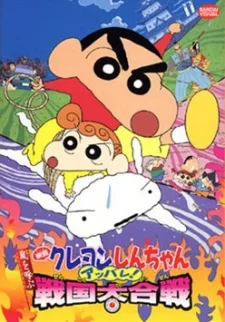 Crayon Shin-chan Movie 10: Arashi wo Yobu Appare! Sengoku Daikassen Image