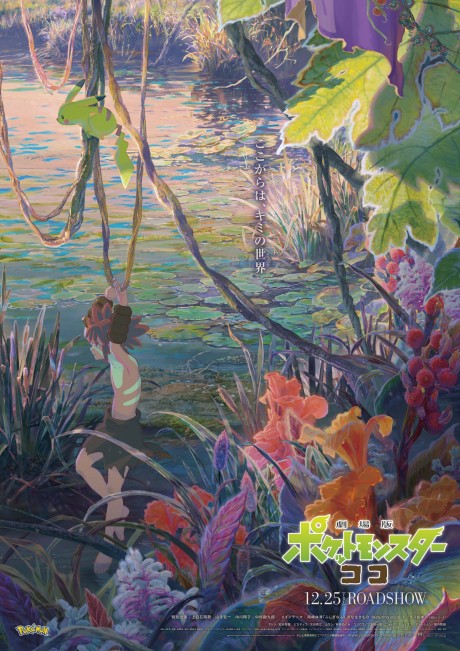 Pocket Monsters: Coco VOSTFR