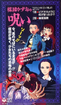 Umezu Kazuo no Noroi VOSTFR