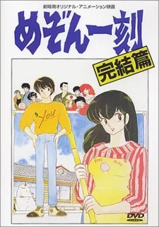 Maison Ikkoku: Final Chapter Image