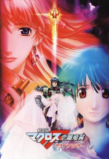 Macross Frontier: Sayonara no Tsubasa VOSTFR
