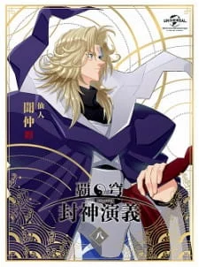 Hakyuu Houshin Engi: Kou-ke no Chi Image