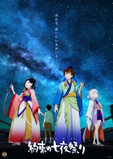 Yakusoku no Nanaya Matsuri VOSTFR