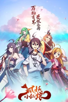 Huyao Xiao Hongniang: Nan Guo Image