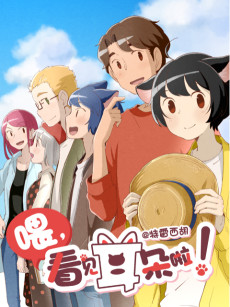 Wei, Kanjian Erduo La! 2 VOSTFR