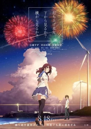 Uchiage Hanabi, Shita Kara Miru ka? Yoko Kara Miru ka? Image