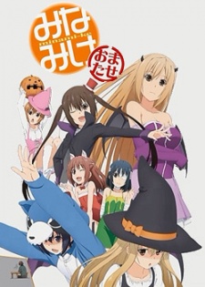 Minami-ke Omatase VOSTFR