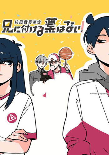 Ani ni Tsukeru Kusuri wa Nai! VOSTFR