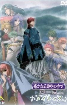 Harukanaru Toki no Naka de: Maihitoyo Image