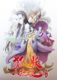 Huyao Xiao Hongniang: Zhu Ye VOSTFR