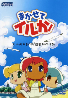 Makasete Iruka! VOSTFR