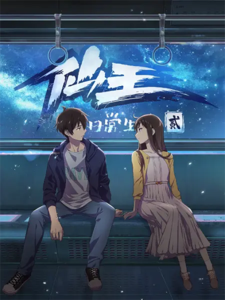 The Daily Life of the Immortal King 2 VOSTFR