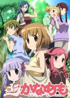 Kanamemo Image