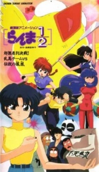 Ranma ½: Chou Musabetsu Kessen! Ranma Team VS Densetsu no Houou VOSTFR