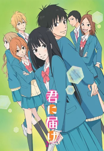Kimi ni Todoke - Saison 2 Image
