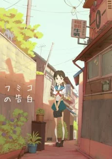Fumiko no Kokuhaku Image