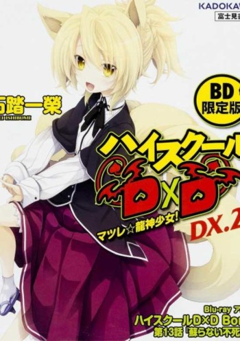High School DxD BorN: Yomigaeranai Fushichou VOSTFR