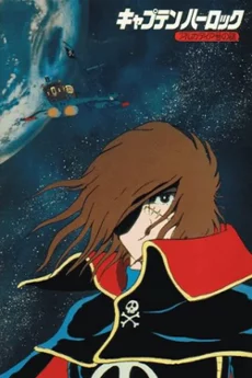 Uchuu Kaizoku Captain Harlock: Arcadia-gou no Nazo Image