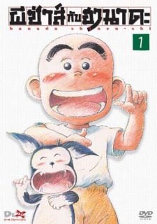 Hanada Shounen-shi VOSTFR