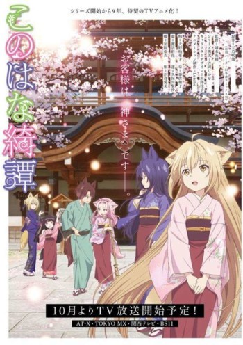 Konohana Kitan VOSTFR