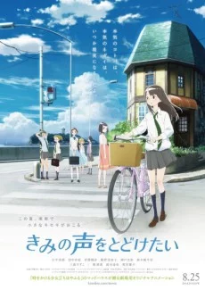 Kimi no Koe wo Todoketai Image