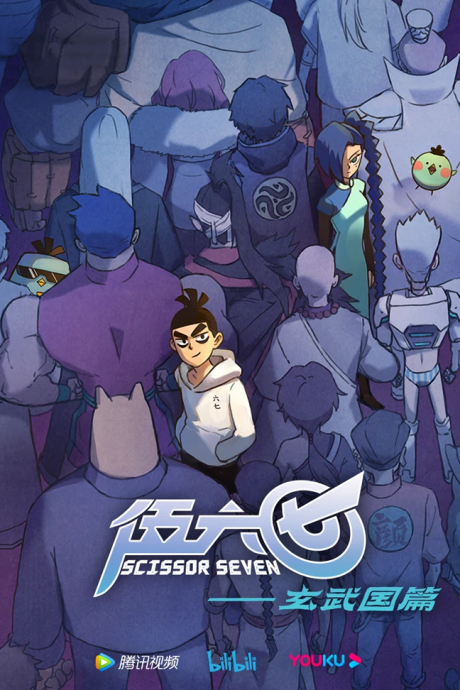 Wu Liuqi: Xuanwu Guo Pian VOSTFR