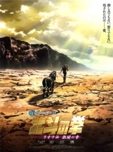 Hokuto no Ken: Raoh Gaiden Gekitou-hen Image