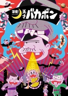 Shinya! Tensai Bakabon Image