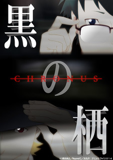 Kuro no Sumika -Chronus- VOSTFR