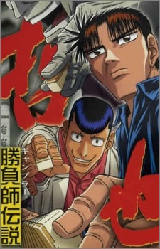 Shoubushi Densetsu Tetsuya VOSTFR