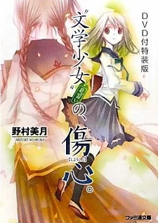 Bungaku Shoujo: Kyou no Oyatsu - Hatsukoi Image