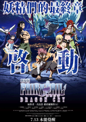 Fairy Tail: Dragon Cry VOSTFR