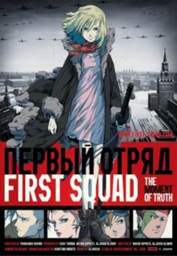 First Squad: The Moment of Truth VOSTFR