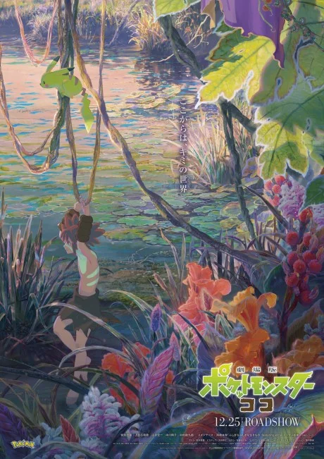 Pocket Monsters: Coco Image