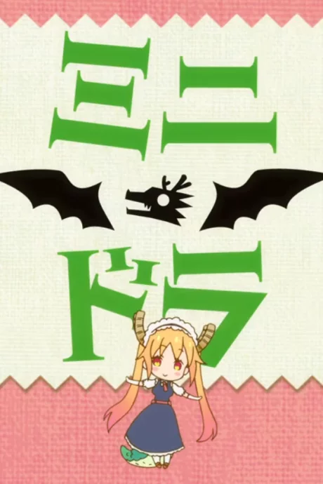 Kobayashi-san Chi no Maidragon S Mini Image
