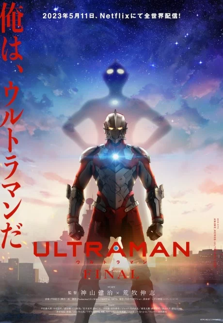 ULTRAMAN: The Final Season Image