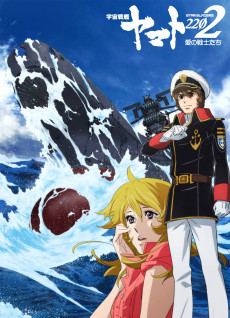 Uchuu Senkan Yamato 2202: Ai no Senshi-tachi VOSTFR