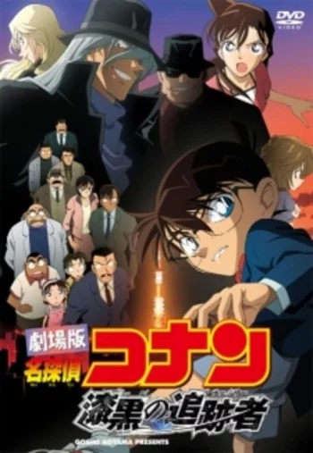 Detective Conan Movie 13: The Raven Chaser Image