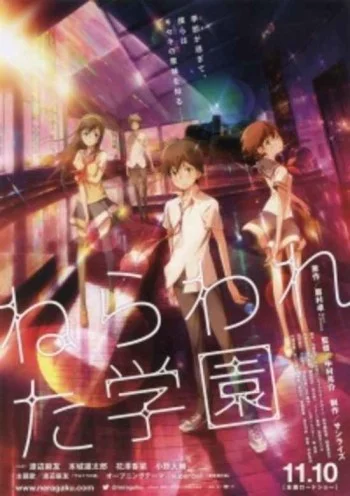 Nerawareta Gakuen Image