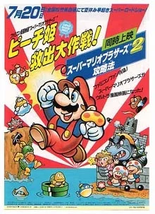 Super Mario Brothers: Peach-hime Kyuushutsu Daisakusen Image