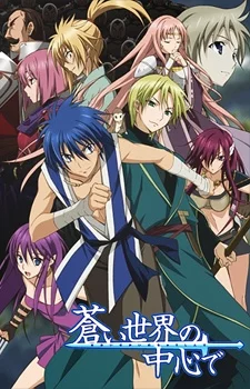 Aoi Sekai no Chuushin de Image