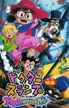 Dr. Slump: Arale no Bikkuriman Image